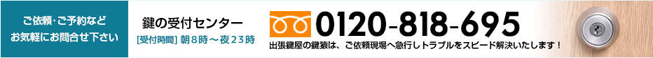 羽村市・福生市からのご依頼・ご予約・鍵のトラブルはどうぞお任せ下さい。