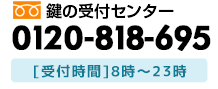 ご相談無料・お問い合わせはお気軽に！